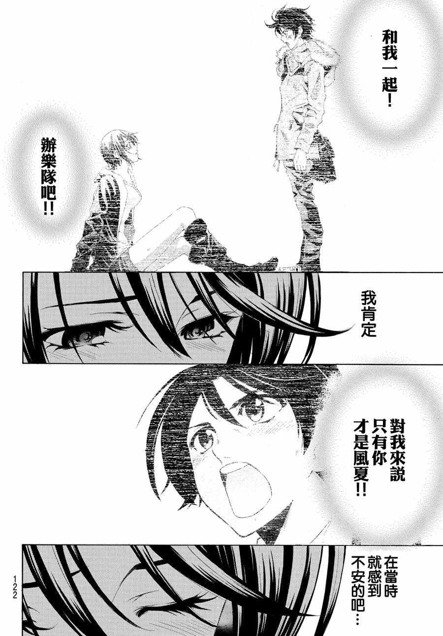 《风夏》漫画最新章节第143话免费下拉式在线观看章节第【6】张图片