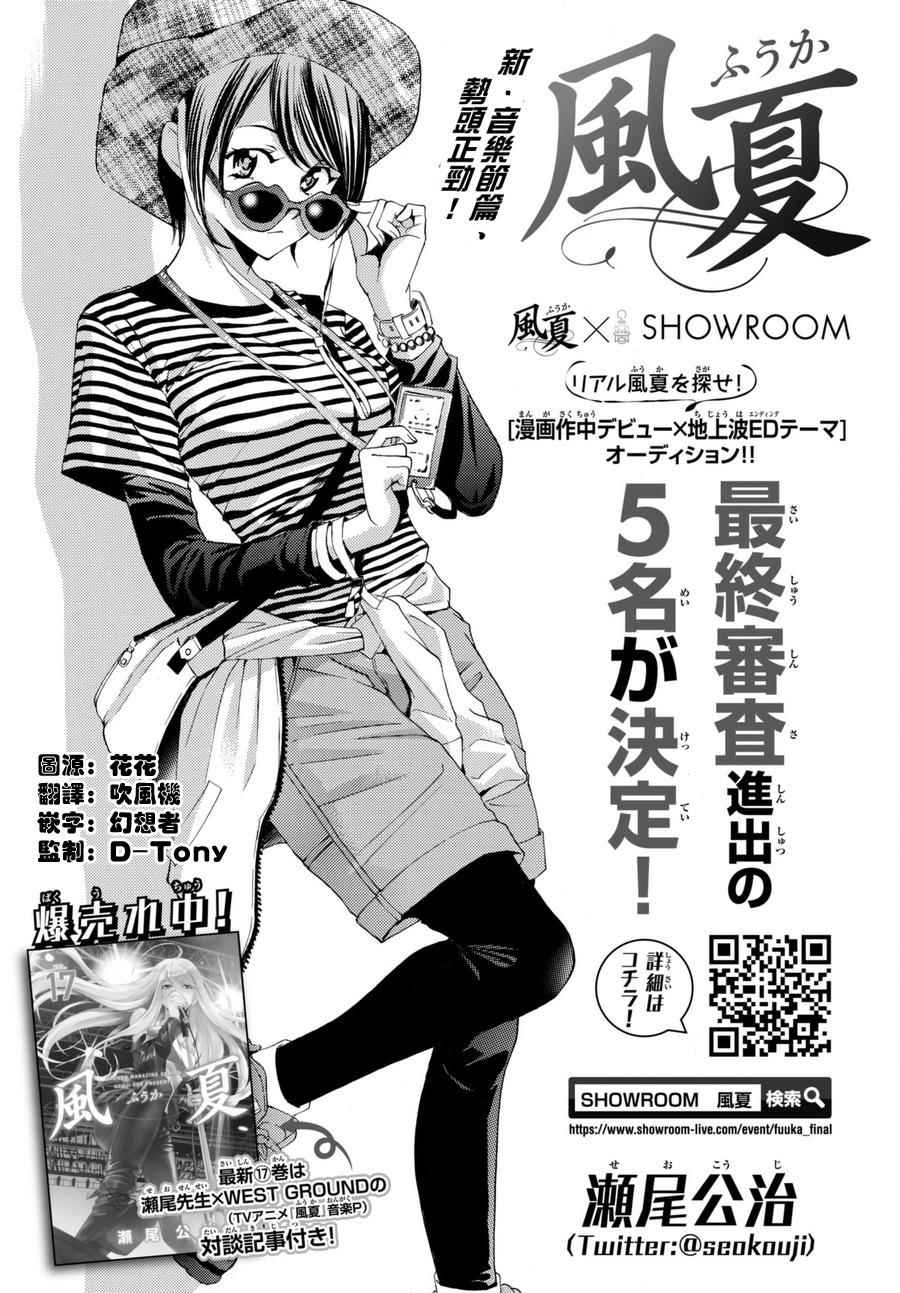 《风夏》漫画最新章节第172话免费下拉式在线观看章节第【1】张图片