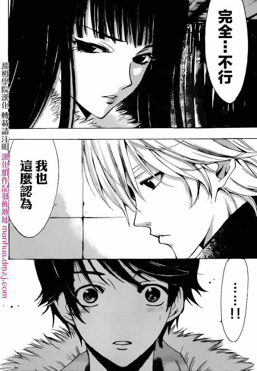 《风夏》漫画最新章节第45话免费下拉式在线观看章节第【6】张图片