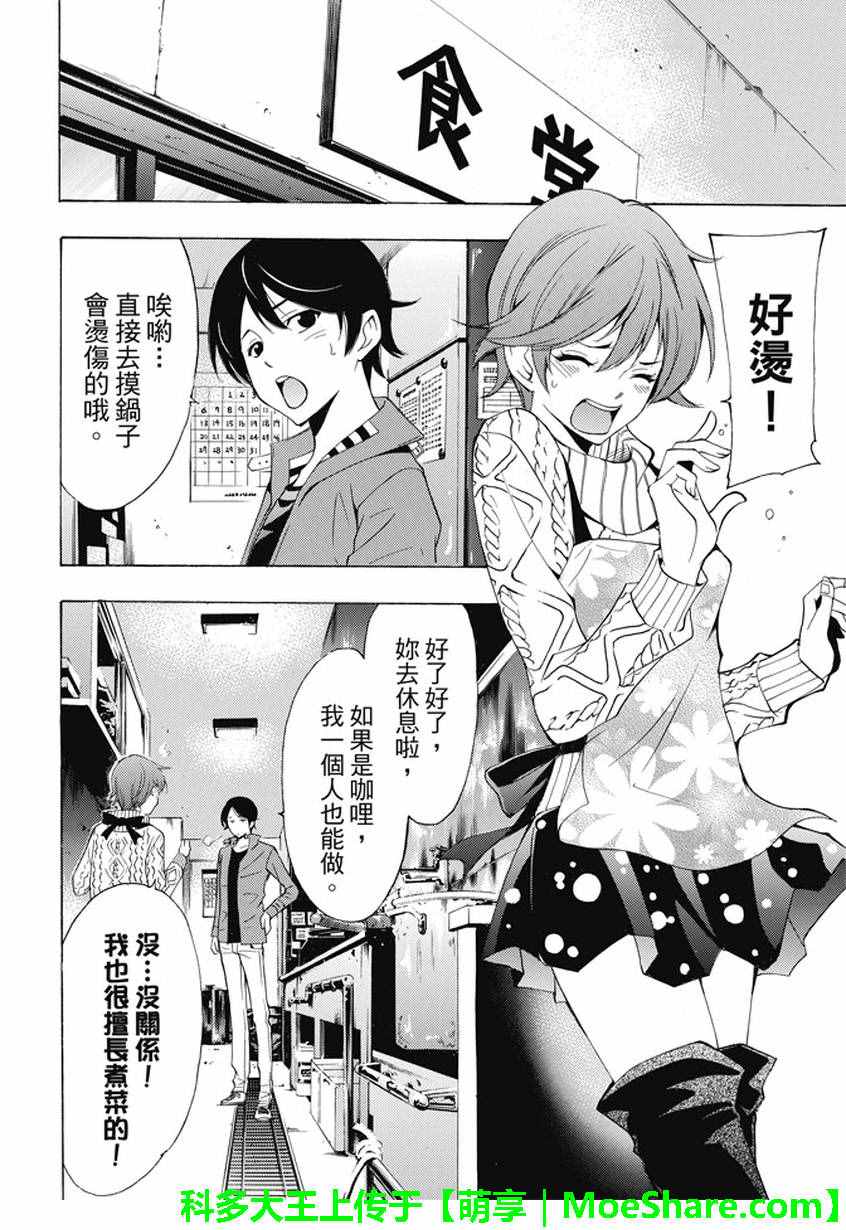 《风夏》漫画最新章节第139话免费下拉式在线观看章节第【6】张图片