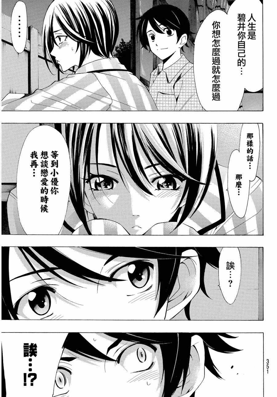 《风夏》漫画最新章节第111话免费下拉式在线观看章节第【17】张图片