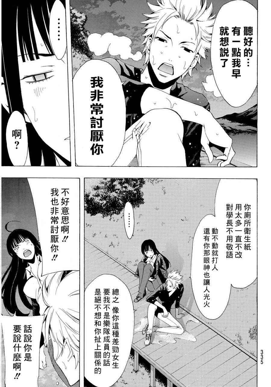 《风夏》漫画最新章节第91话免费下拉式在线观看章节第【11】张图片