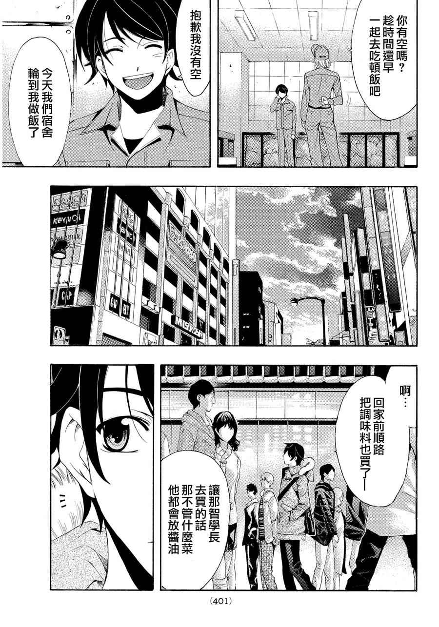 《风夏》漫画最新章节第106话免费下拉式在线观看章节第【11】张图片