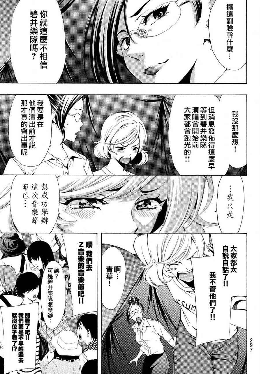 《风夏》漫画最新章节第186话免费下拉式在线观看章节第【7】张图片