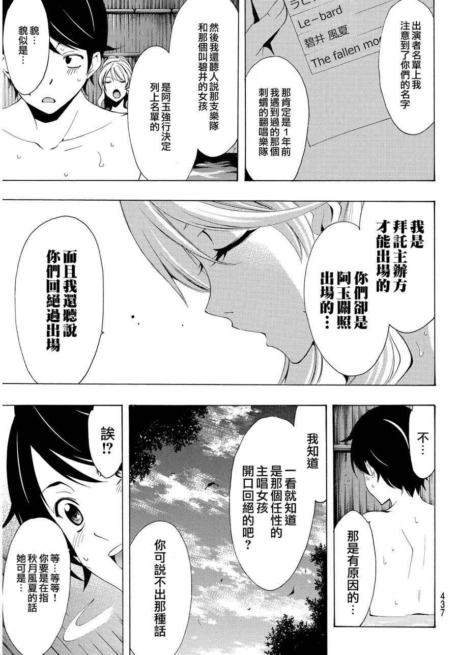 《风夏》漫画最新章节第89话免费下拉式在线观看章节第【14】张图片