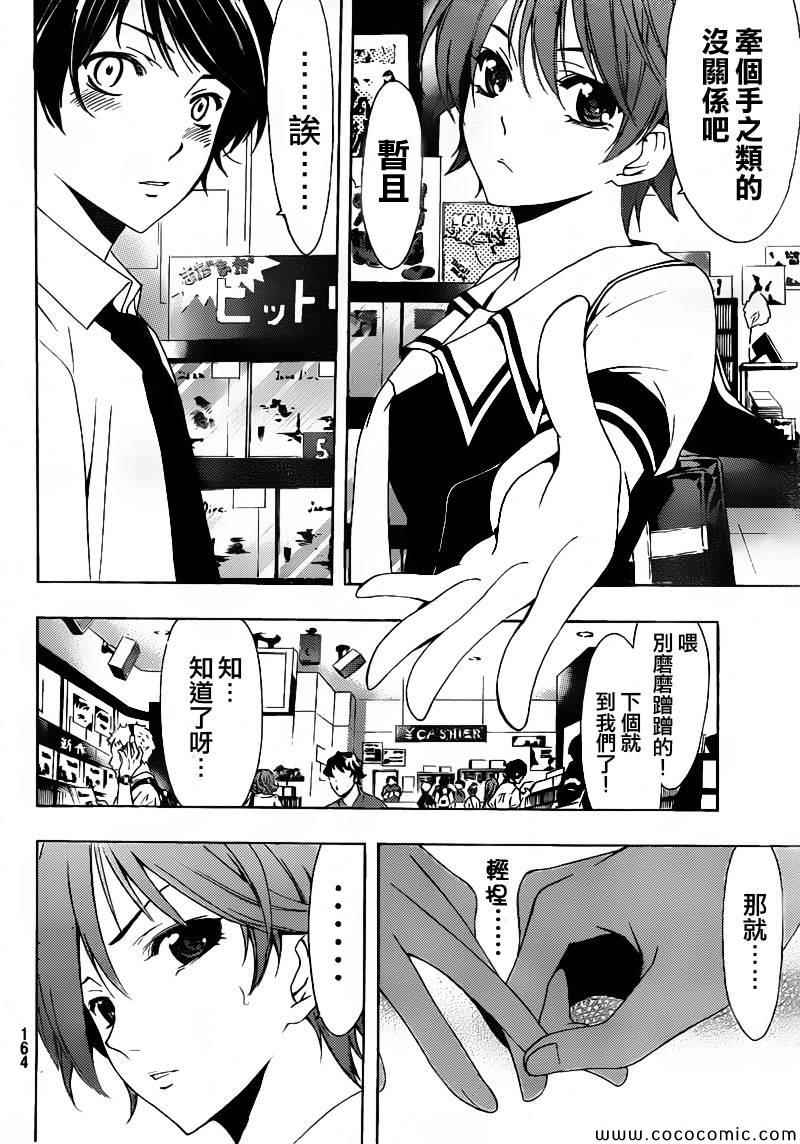 《风夏》漫画最新章节第2话免费下拉式在线观看章节第【16】张图片