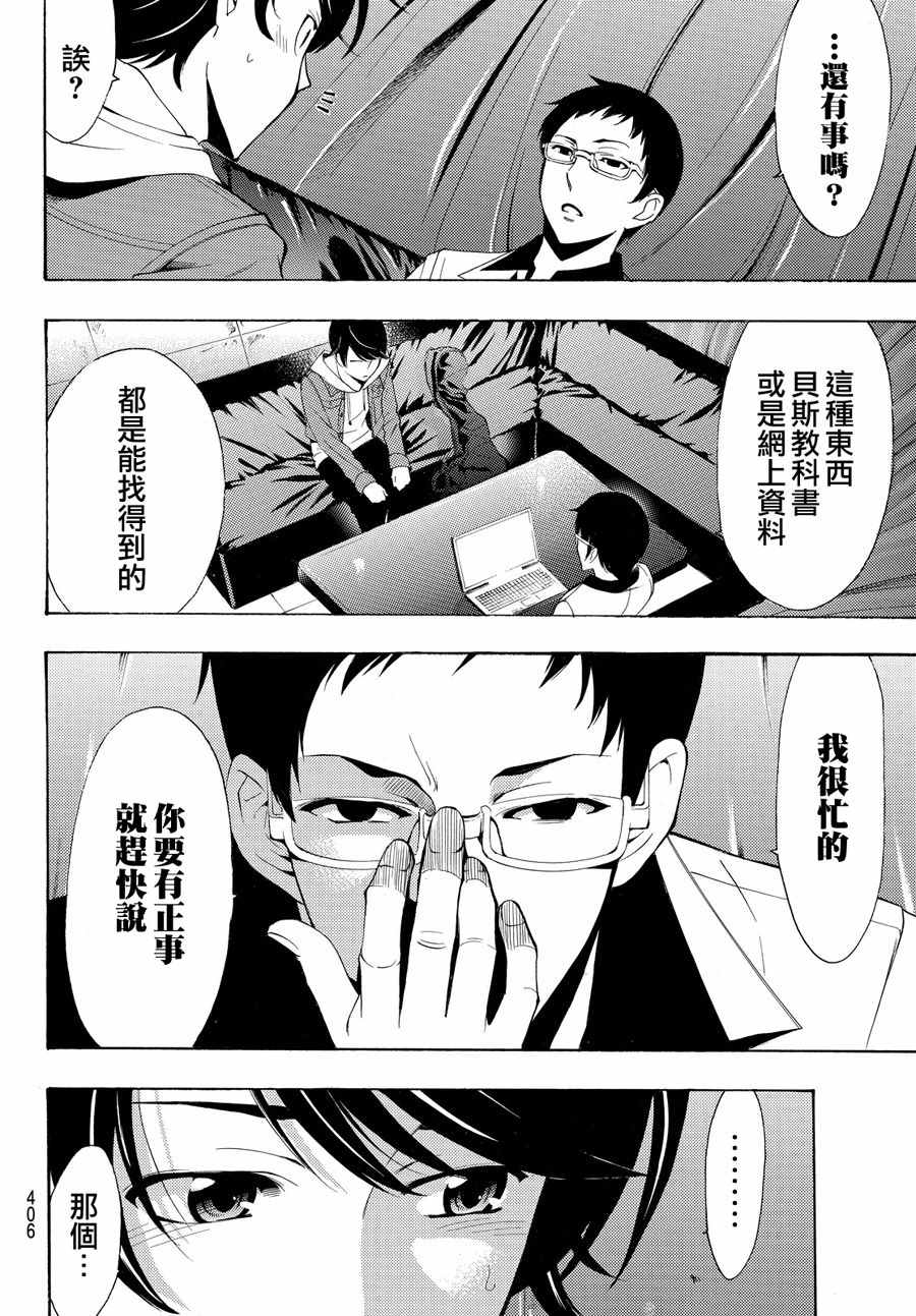 《风夏》漫画最新章节第152话免费下拉式在线观看章节第【10】张图片