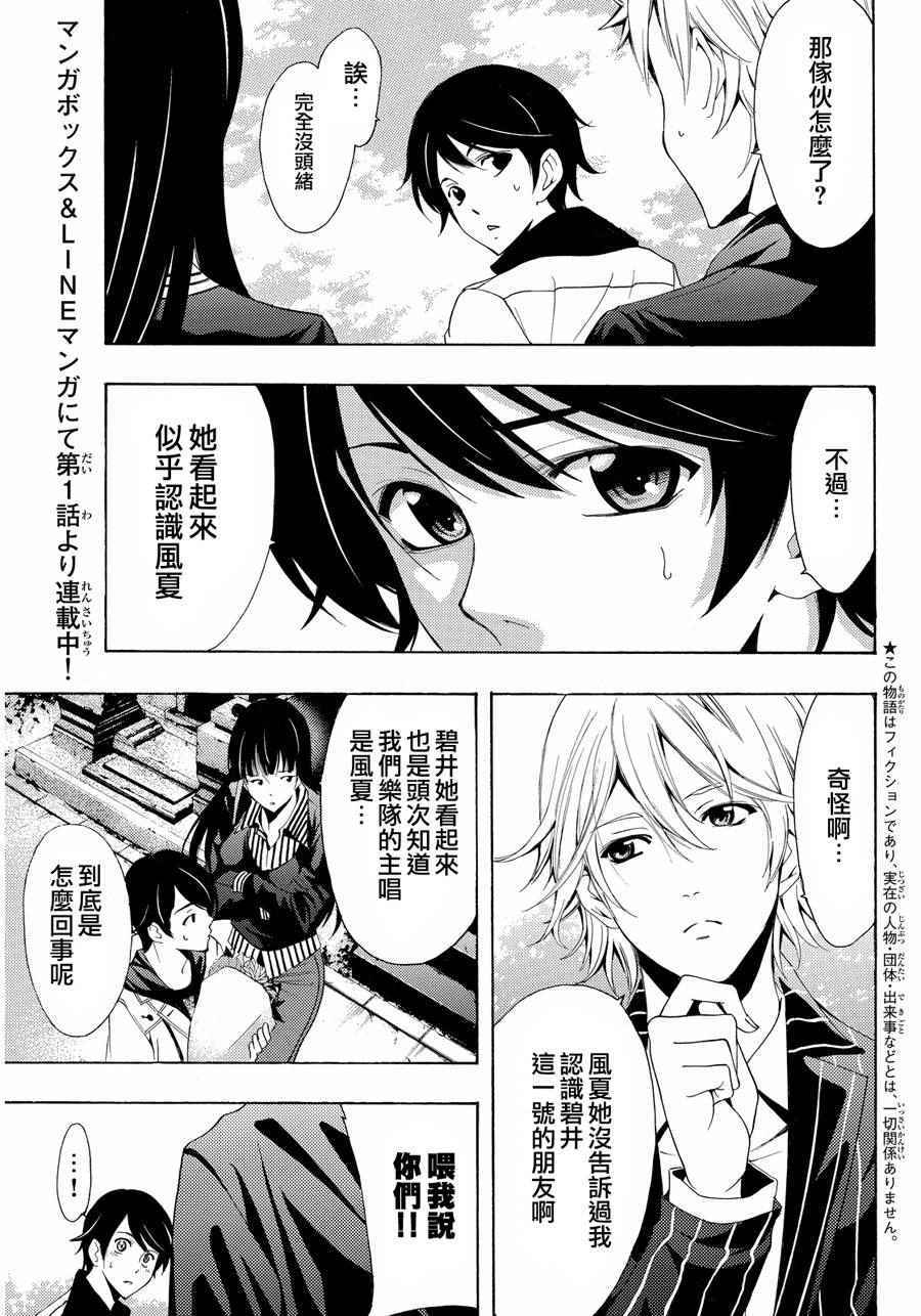 《风夏》漫画最新章节第105话免费下拉式在线观看章节第【3】张图片