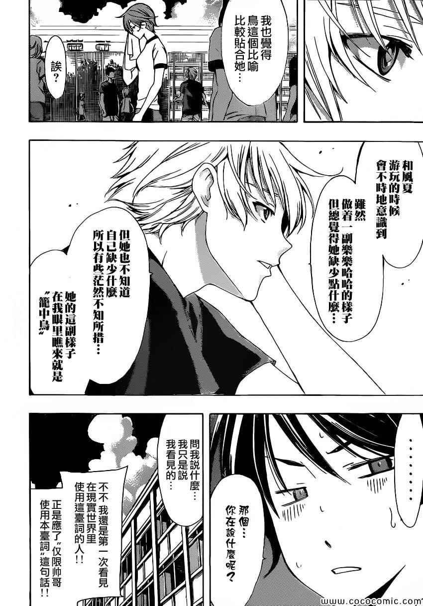 《风夏》漫画最新章节第6话免费下拉式在线观看章节第【4】张图片