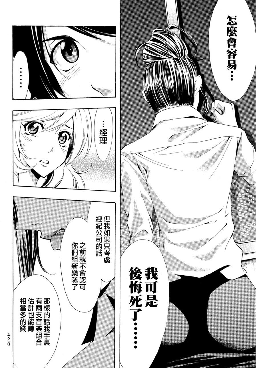 《风夏》漫画最新章节第113话免费下拉式在线观看章节第【14】张图片