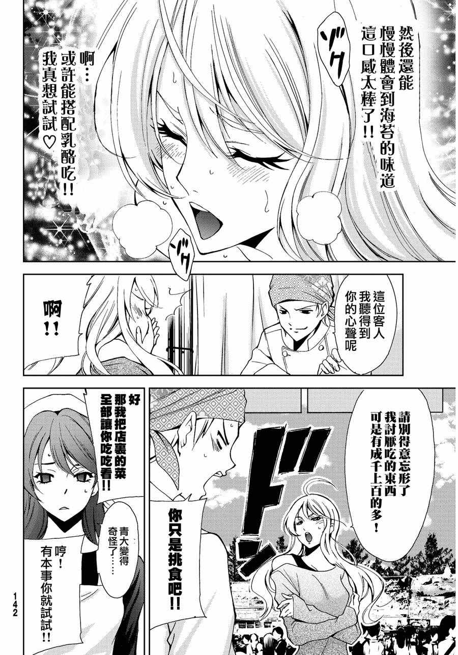 《风夏》漫画最新章节雪莉番外免费下拉式在线观看章节第【8】张图片