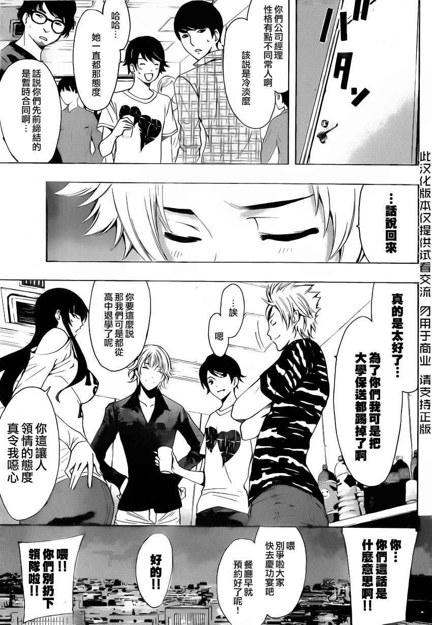 《风夏》漫画最新章节第82话免费下拉式在线观看章节第【6】张图片