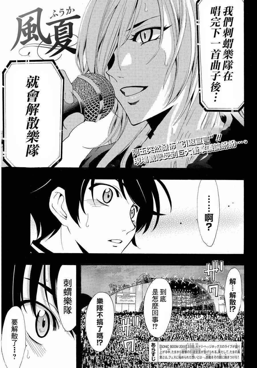 《风夏》漫画最新章节第102话免费下拉式在线观看章节第【1】张图片