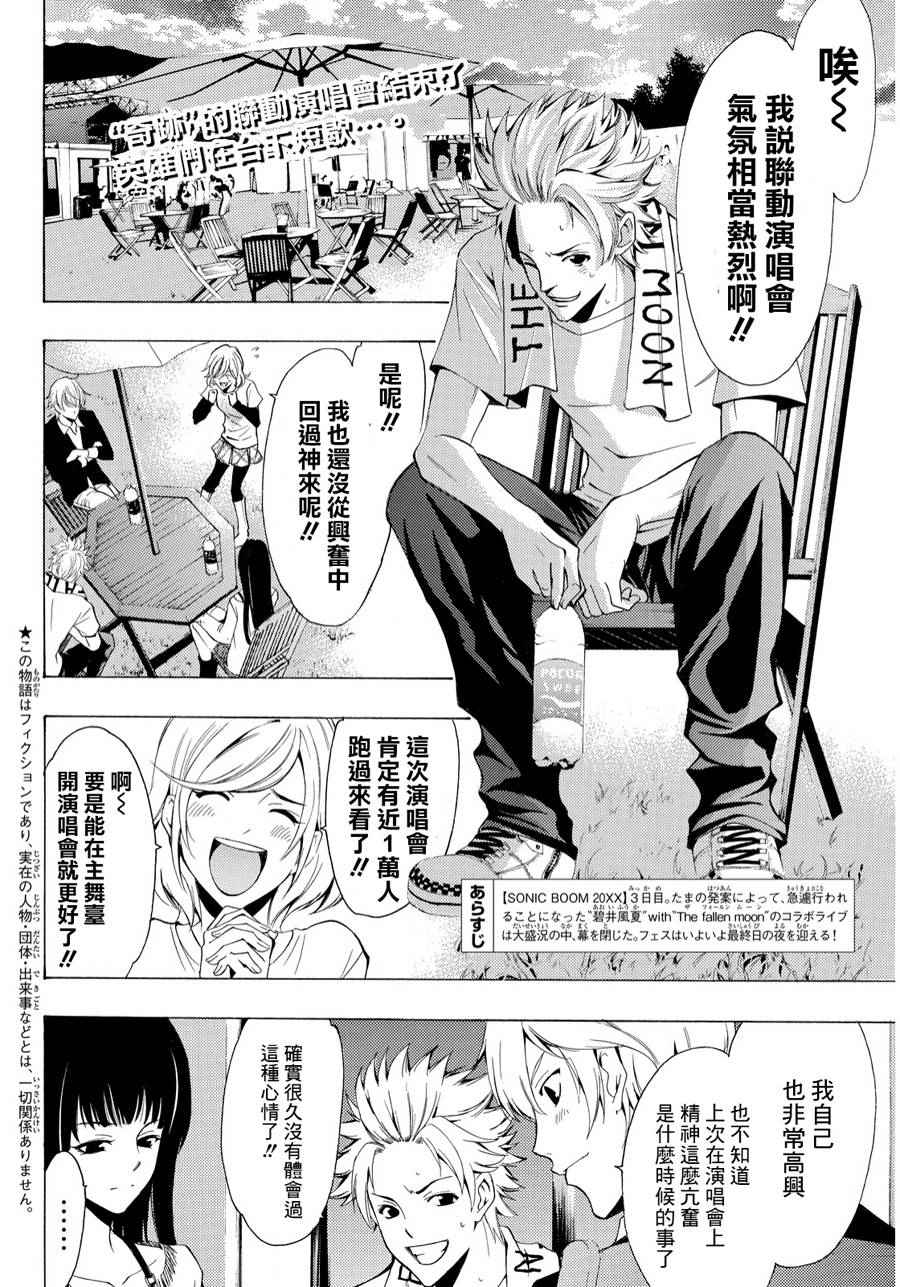 《风夏》漫画最新章节第100话免费下拉式在线观看章节第【2】张图片