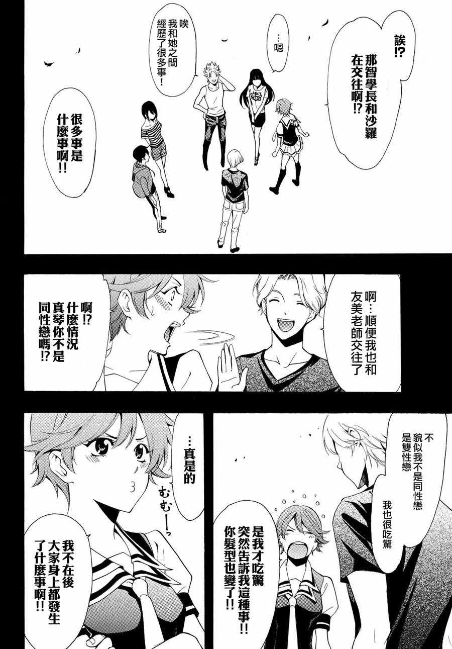 《风夏》漫画最新章节第191话免费下拉式在线观看章节第【8】张图片