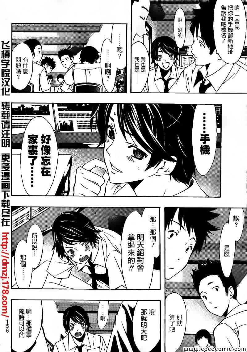 《风夏》漫画最新章节第2话免费下拉式在线观看章节第【8】张图片