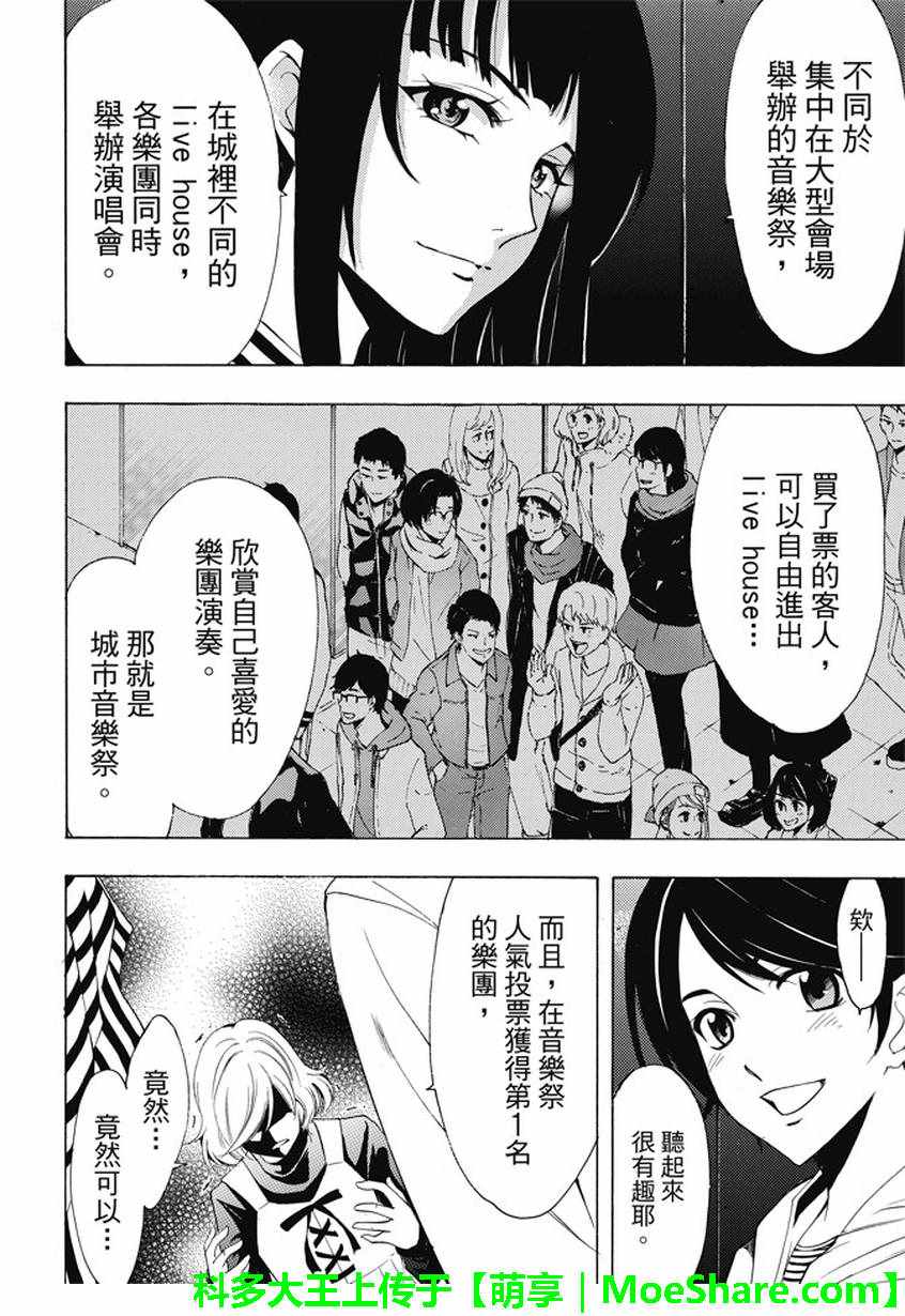 《风夏》漫画最新章节第135话免费下拉式在线观看章节第【10】张图片