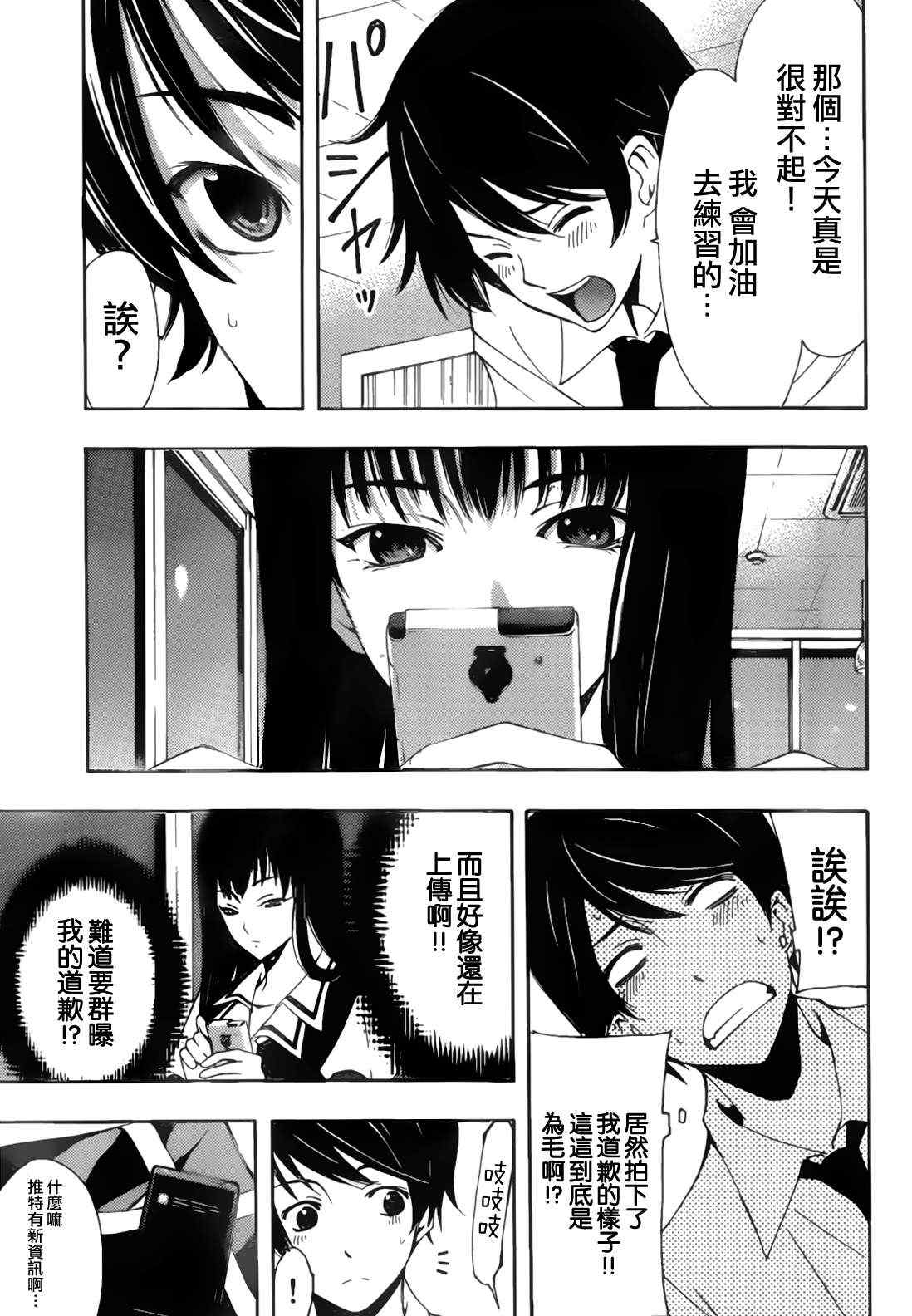 《风夏》漫画最新章节第21话免费下拉式在线观看章节第【11】张图片
