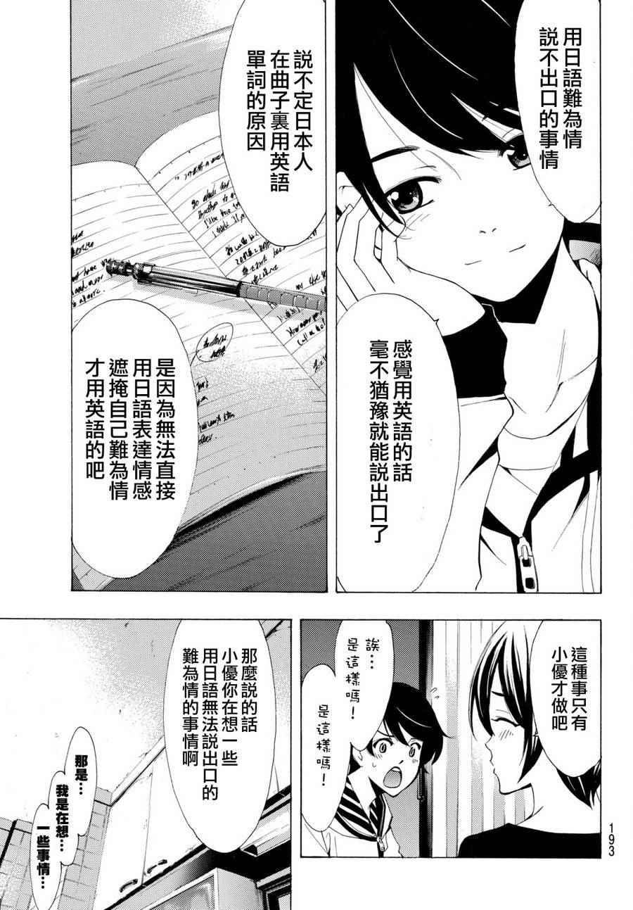 《风夏》漫画最新章节第161话免费下拉式在线观看章节第【16】张图片
