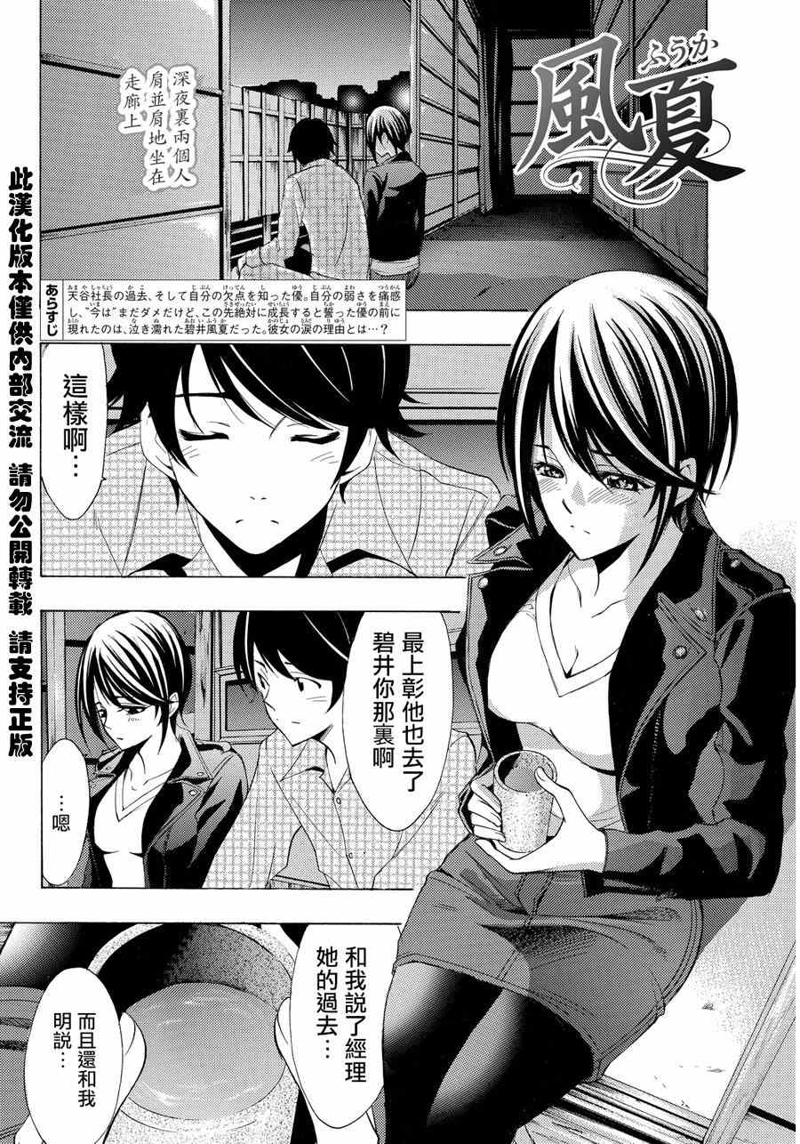 《风夏》漫画最新章节第86话免费下拉式在线观看章节第【2】张图片