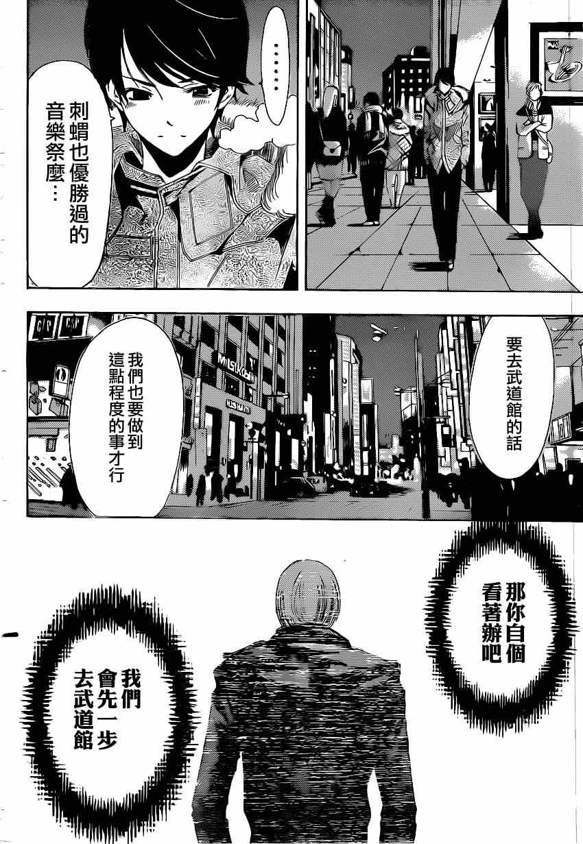 《风夏》漫画最新章节第47话免费下拉式在线观看章节第【11】张图片