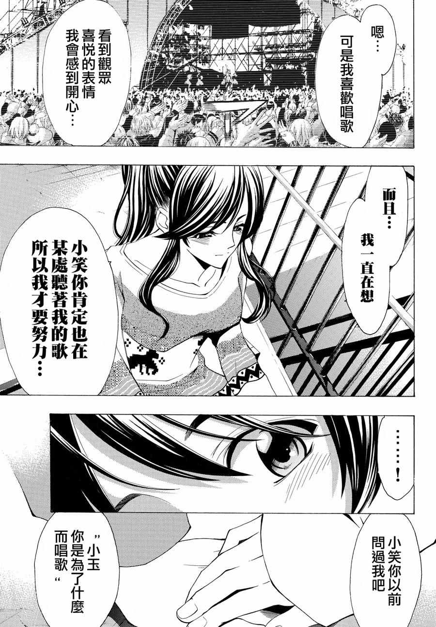 《风夏》漫画最新章节第117话免费下拉式在线观看章节第【13】张图片