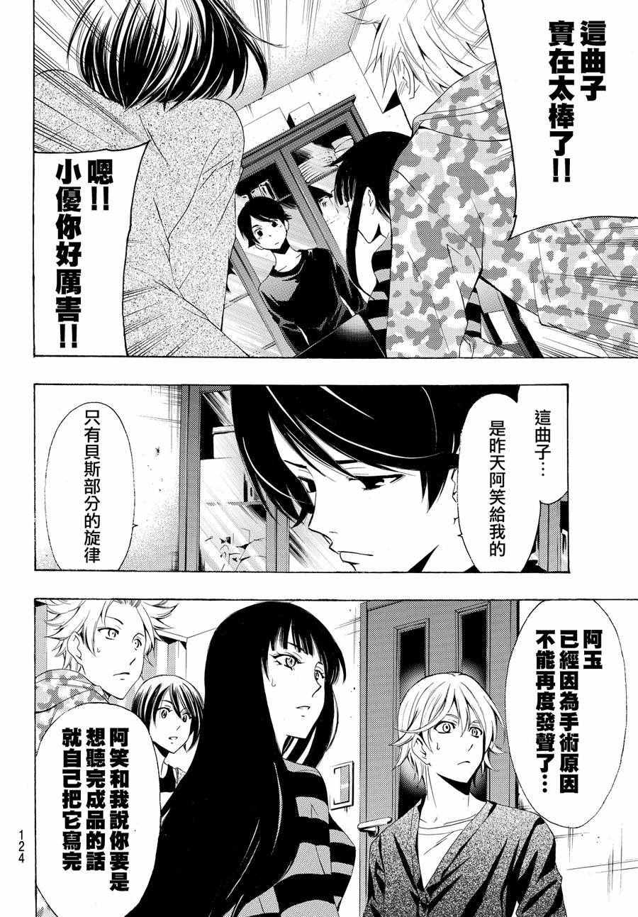 《风夏》漫画最新章节第150话免费下拉式在线观看章节第【10】张图片