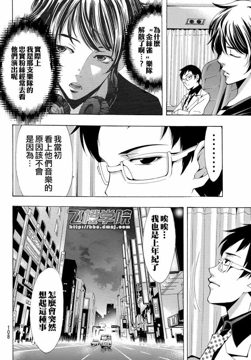 《风夏》漫画最新章节第127话免费下拉式在线观看章节第【10】张图片