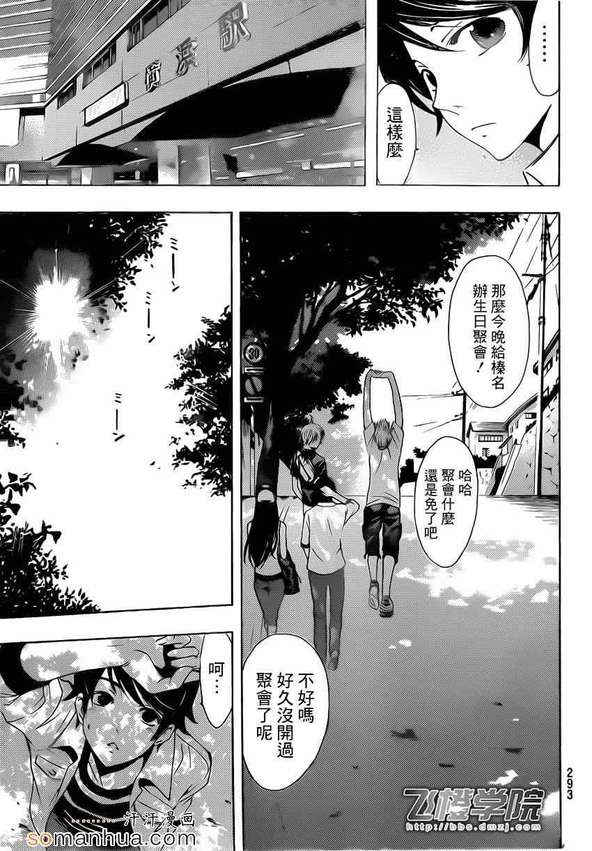 《风夏》漫画最新章节第70话免费下拉式在线观看章节第【7】张图片