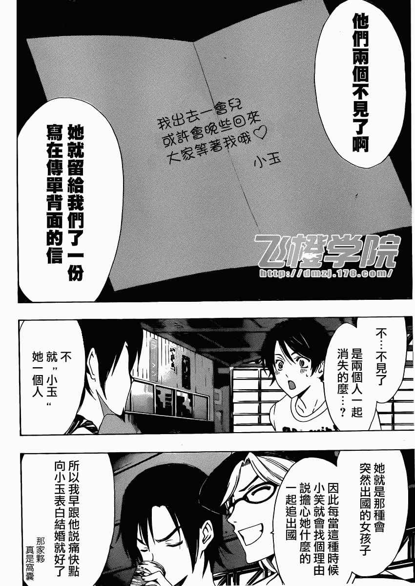 《风夏》漫画最新章节第16话免费下拉式在线观看章节第【12】张图片