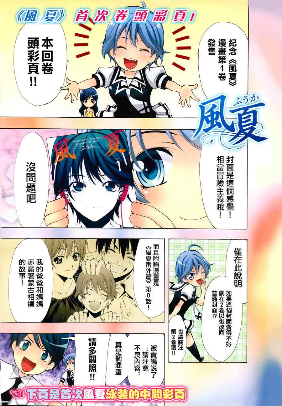 《风夏》漫画最新章节第14话免费下拉式在线观看章节第【1】张图片