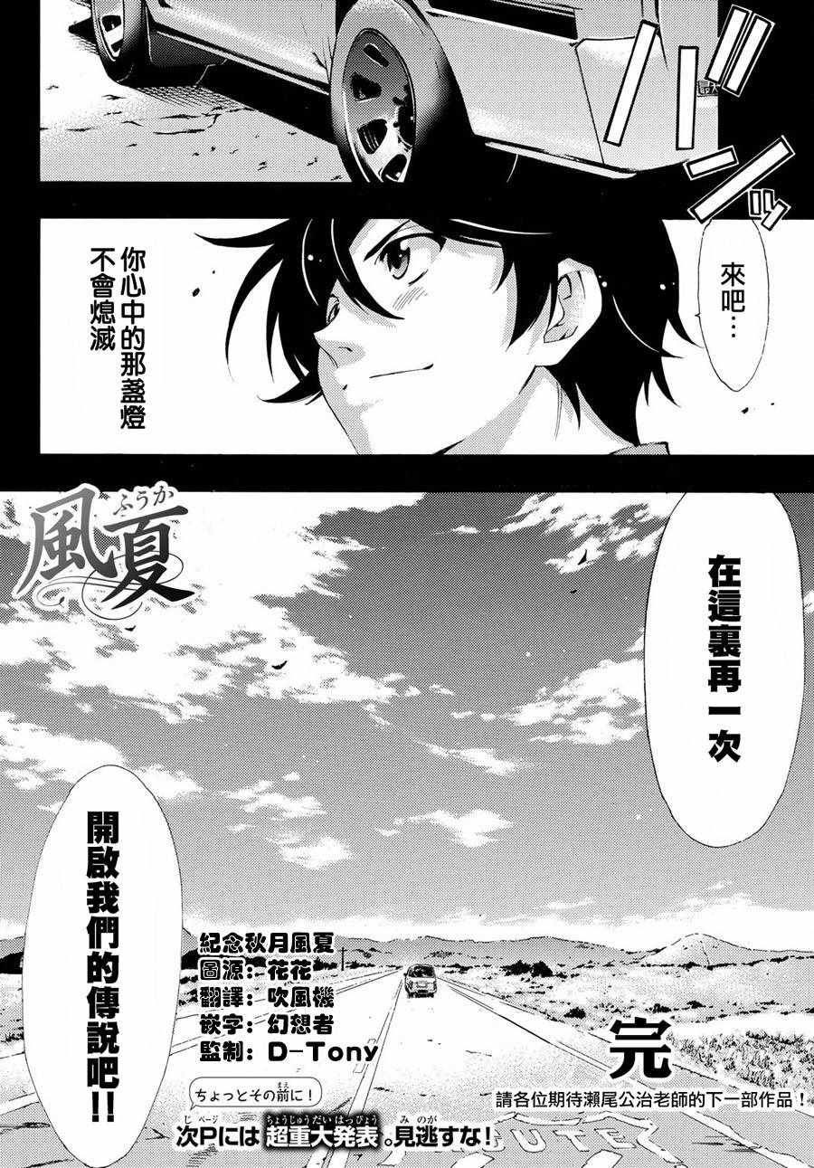 《风夏》漫画最新章节第195话免费下拉式在线观看章节第【19】张图片