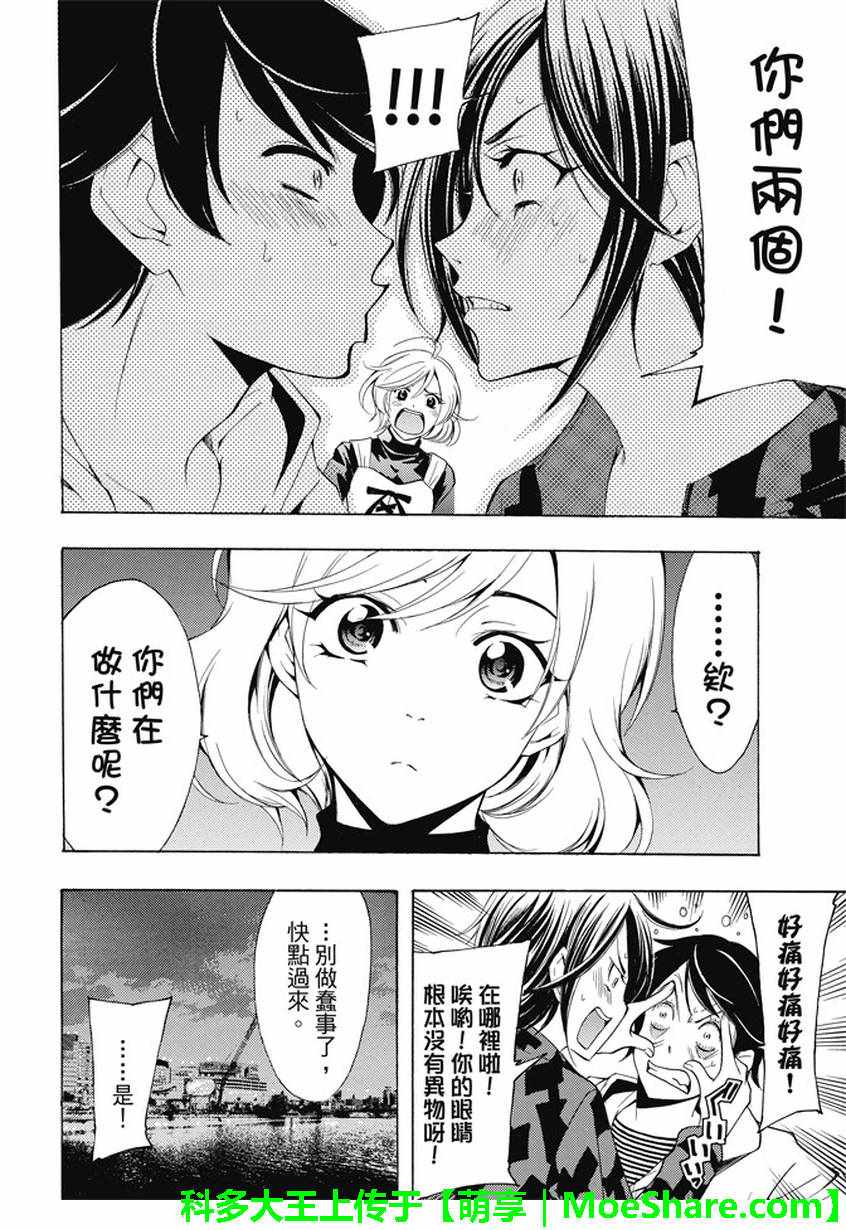 《风夏》漫画最新章节第135话免费下拉式在线观看章节第【8】张图片