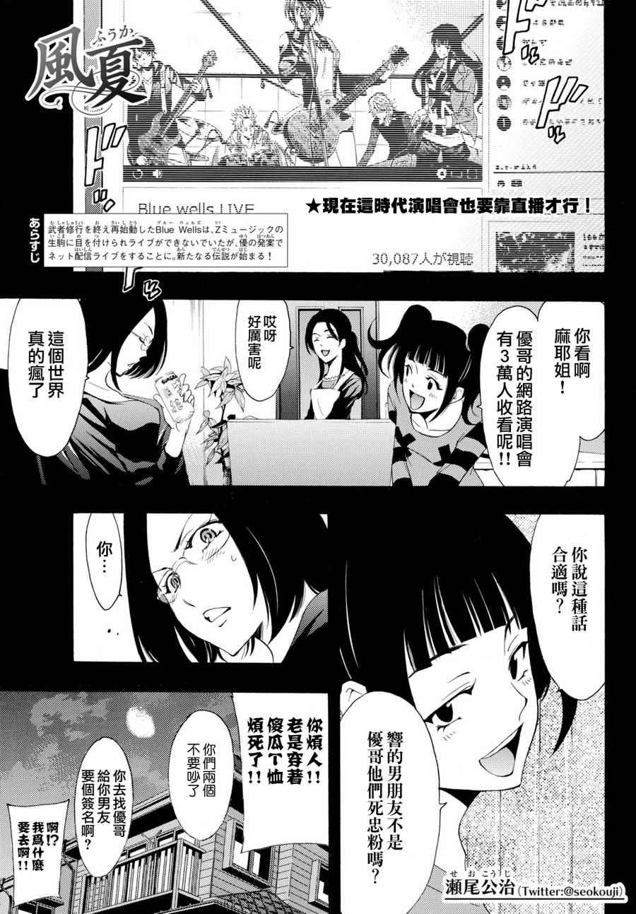 《风夏》漫画最新章节第167话免费下拉式在线观看章节第【1】张图片