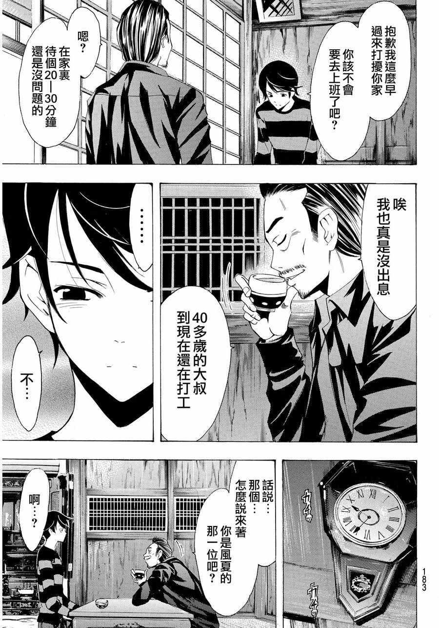 《风夏》漫画最新章节第108话免费下拉式在线观看章节第【7】张图片