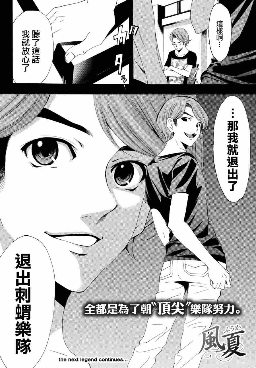 《风夏》漫画最新章节第156话免费下拉式在线观看章节第【20】张图片
