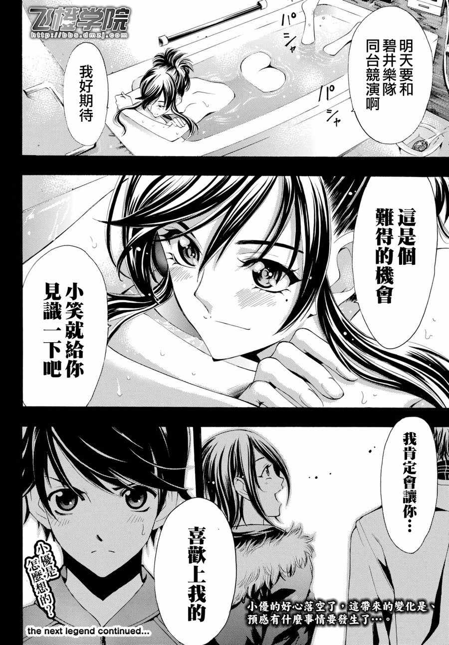 《风夏》漫画最新章节第116话免费下拉式在线观看章节第【18】张图片