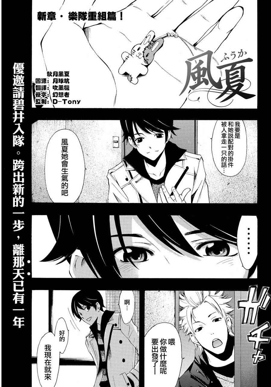 《风夏》漫画最新章节第104话免费下拉式在线观看章节第【1】张图片