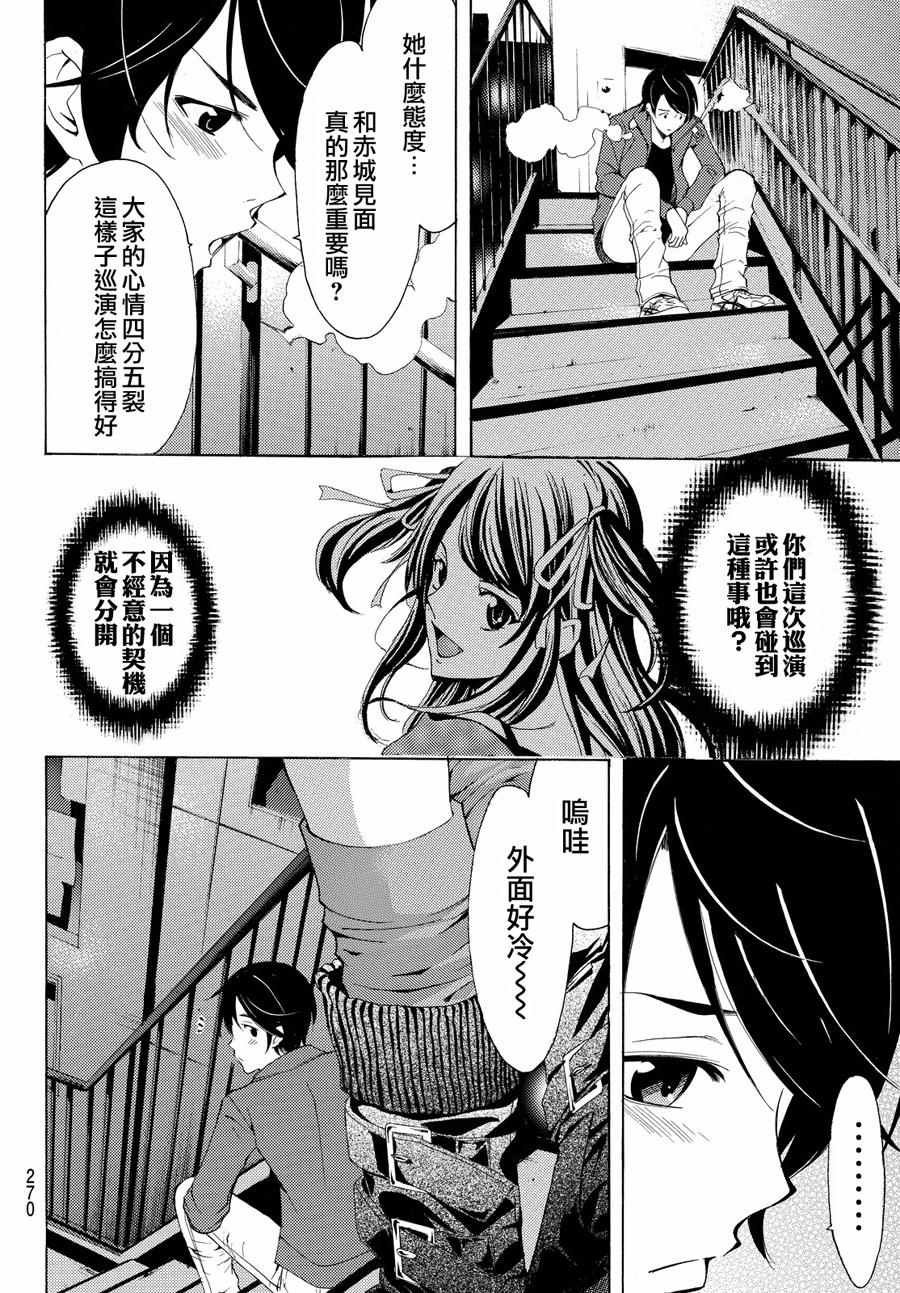 《风夏》漫画最新章节第117话免费下拉式在线观看章节第【10】张图片