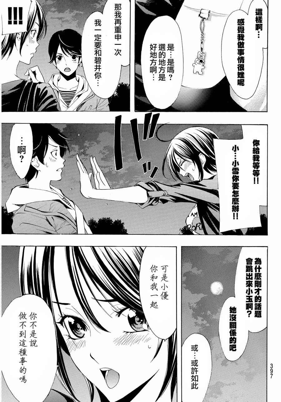 《风夏》漫画最新章节第103话免费下拉式在线观看章节第【11】张图片