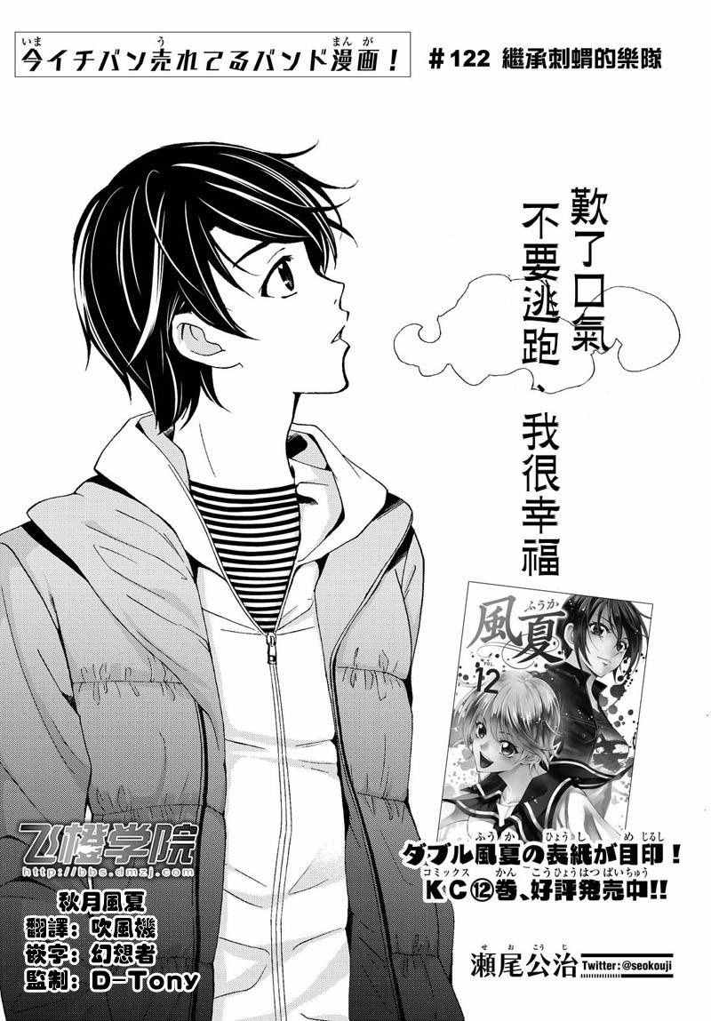 《风夏》漫画最新章节第122话免费下拉式在线观看章节第【2】张图片