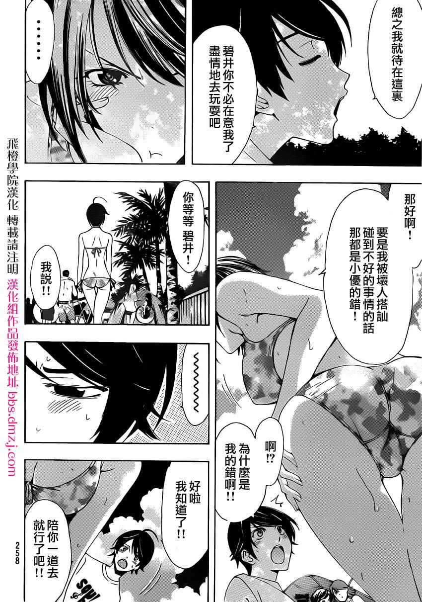 《风夏》漫画最新章节第76话免费下拉式在线观看章节第【4】张图片