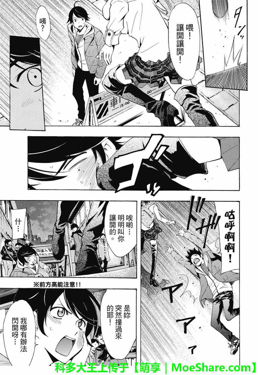 《风夏》漫画最新章节第135话免费下拉式在线观看章节第【15】张图片