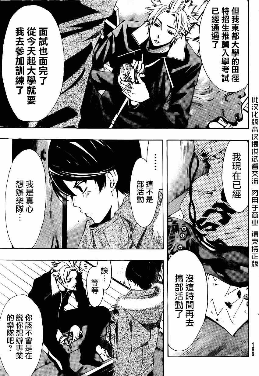 《风夏》漫画最新章节第44话免费下拉式在线观看章节第【3】张图片