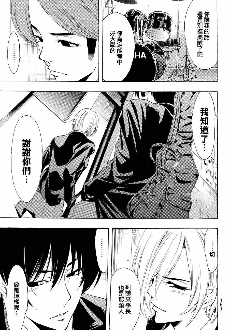 《风夏》漫画最新章节第154话免费下拉式在线观看章节第【15】张图片