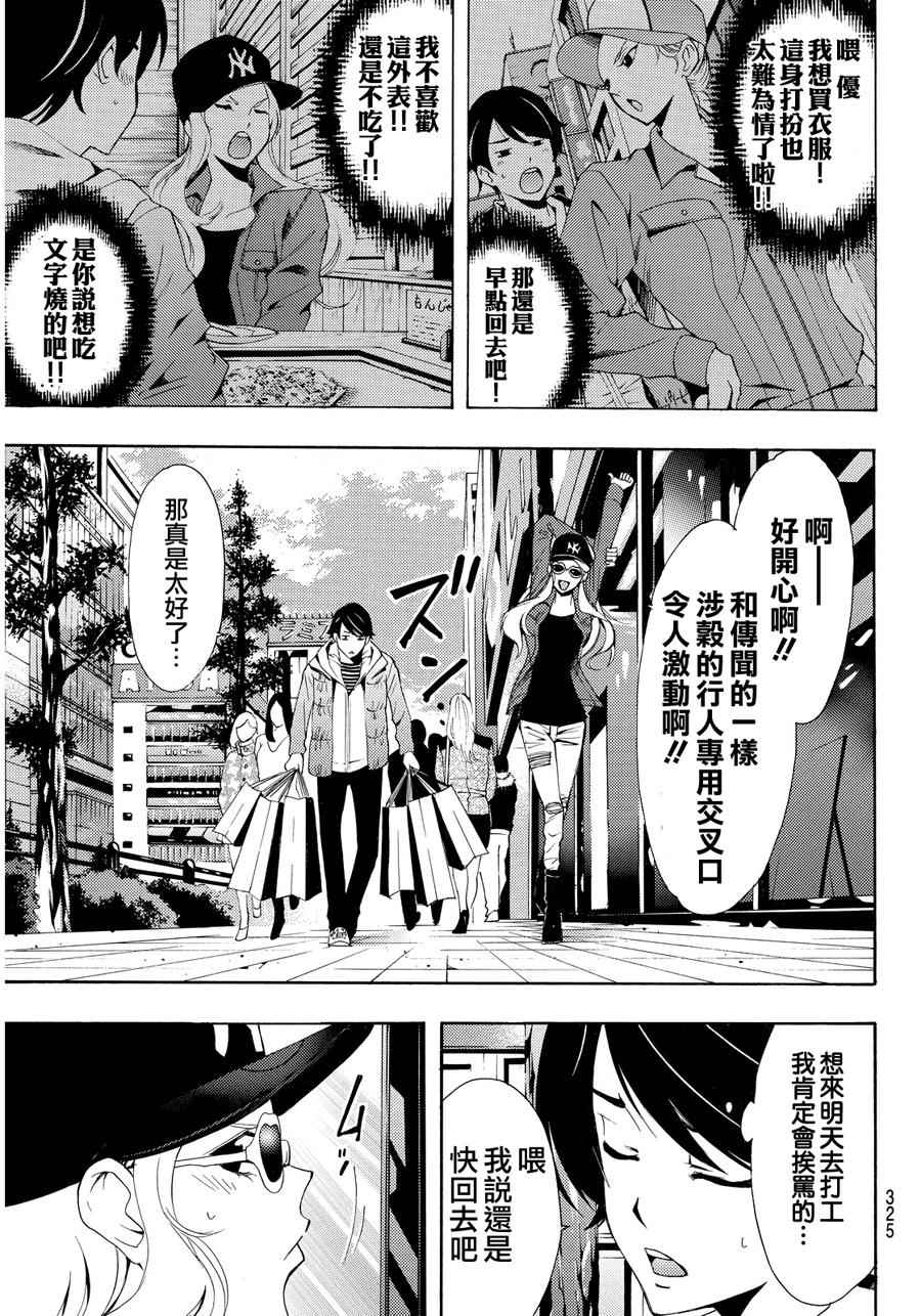 《风夏》漫画最新章节第88话免费下拉式在线观看章节第【9】张图片