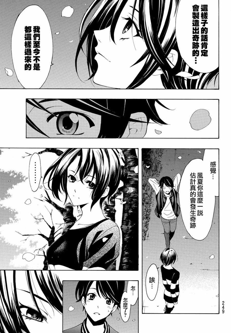 《风夏》漫画最新章节第147话免费下拉式在线观看章节第【11】张图片