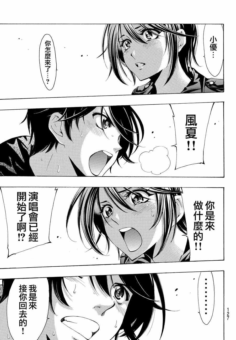 《风夏》漫画最新章节第143话免费下拉式在线观看章节第【10】张图片