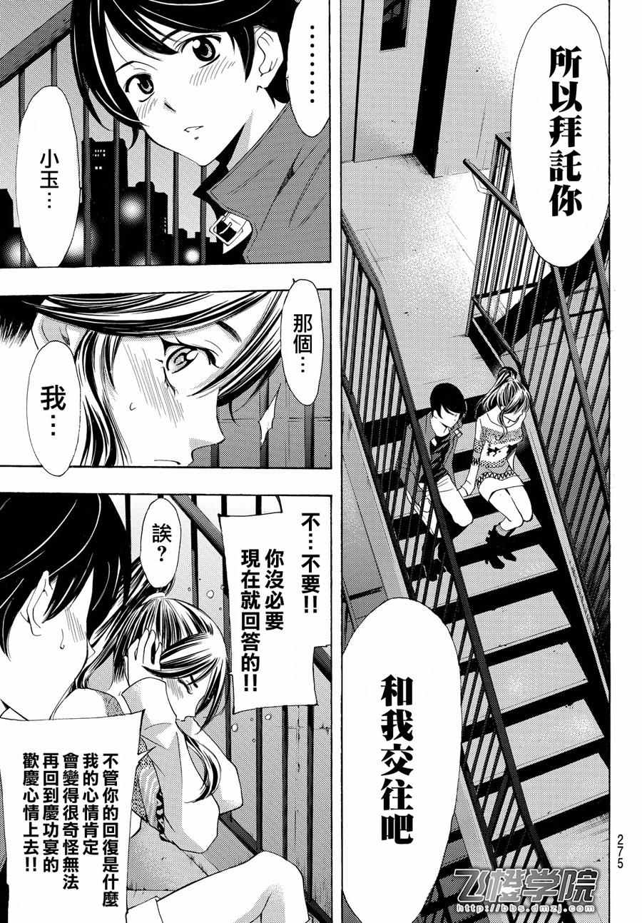 《风夏》漫画最新章节第117话免费下拉式在线观看章节第【15】张图片