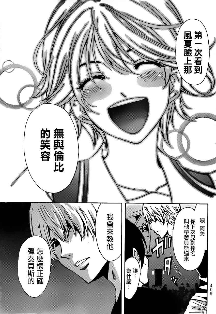 《风夏》漫画最新章节第74话免费下拉式在线观看章节第【15】张图片